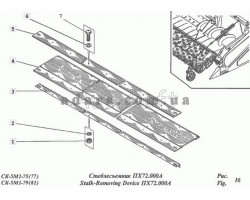 Схема стеблезнімача ПХ72.000А Нива СК-5М