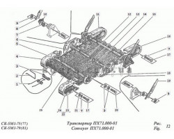 Схема транспортера ПХ71.000-01 Нива СК-5М