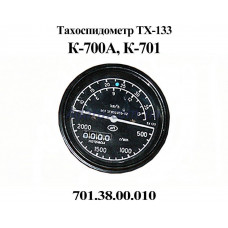 Тахоспидометр ТХ-133 трактора К-701