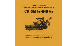 Каталог сборочных единиц СК-5М НИВА