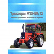 Каталог складальних одиниць МТЗ