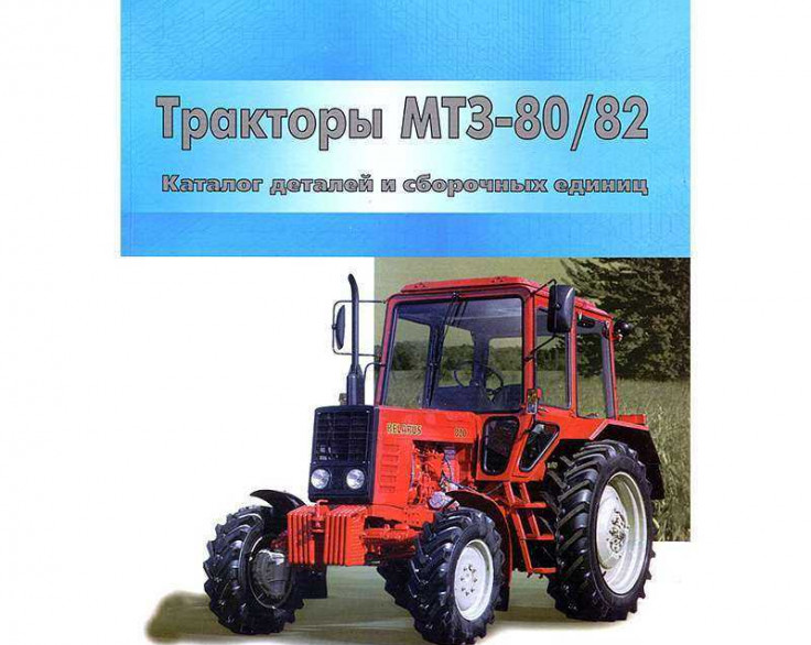 Каталог сборочных единиц МТЗ