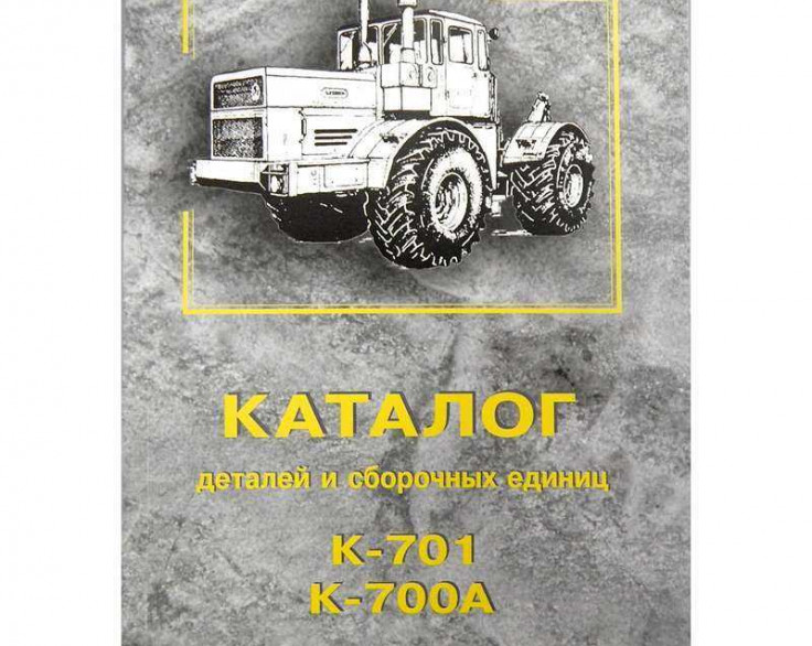 Каталог складальних одиниць К-700 Каталог складальних одиниць К-700