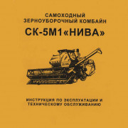Каталог складальних одиниць СК-5М