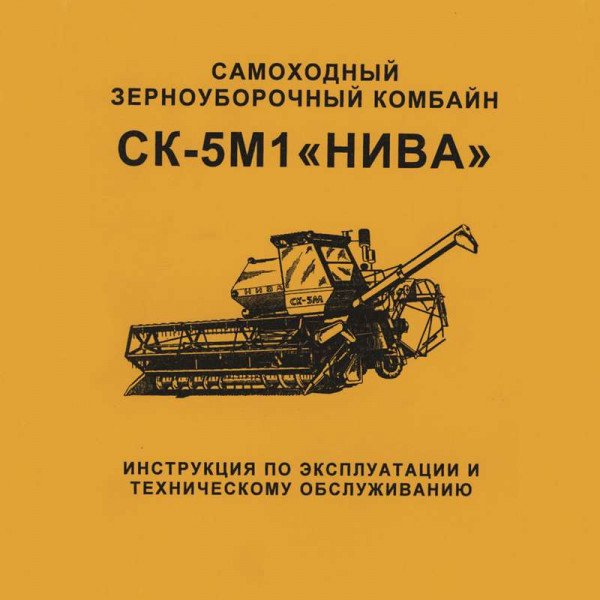 Каталог складальних одиниць СК-5М