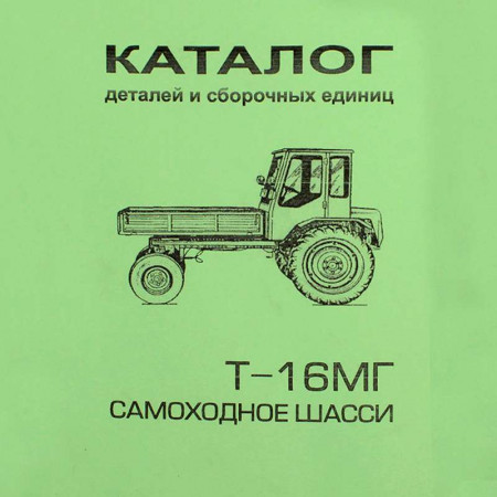 Каталог складальних одиниць Т-16
