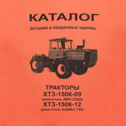 Каталог складальних одиниць Т-150К