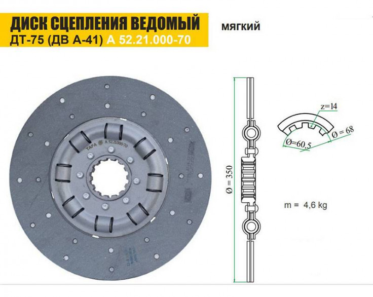 Диск сцепления трактора ДТ-75 с двигателем А-41, (мягкий) Диск сцепления трактора ДТ-75 с двигателем А-41, (мягкий)