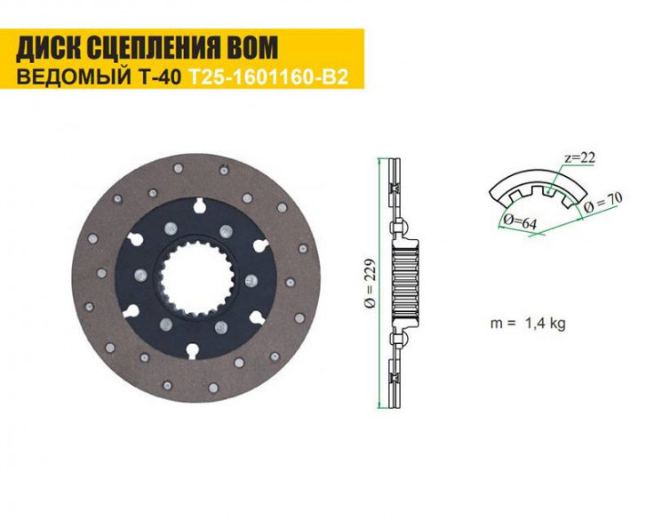 Диск сцепления муфты ВОМ Т-40 Лозовая