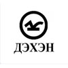 Дэхэн