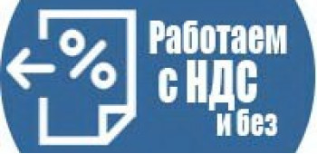Работаем с НДС