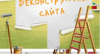 Обновление сайта