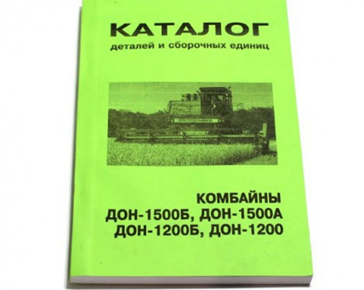 Каталог деталей и сборочных единиц Дон-1500. Каталог деталей и сборочных единиц Дон-1500.