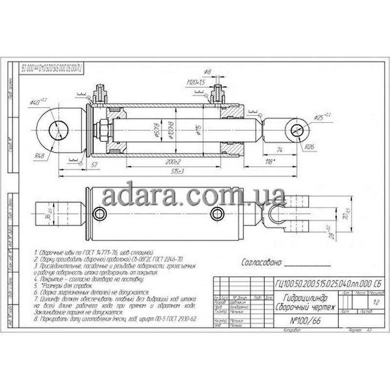 Гидроцилиндр 100.50.200.515.02 (подъёма навесного оборудования БДТ-7, КАД-7, БДМ-4.6,8)